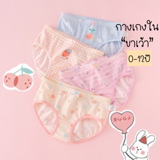 MAX BABY🐰พร้อมส่ง🐰กางเกงในเด็กหญิง เเพค2ตัวลวดลายน่ารักผ้าฝ้ายสวมใส่สบาย สำหรับเด็กผู้หญิง(591)