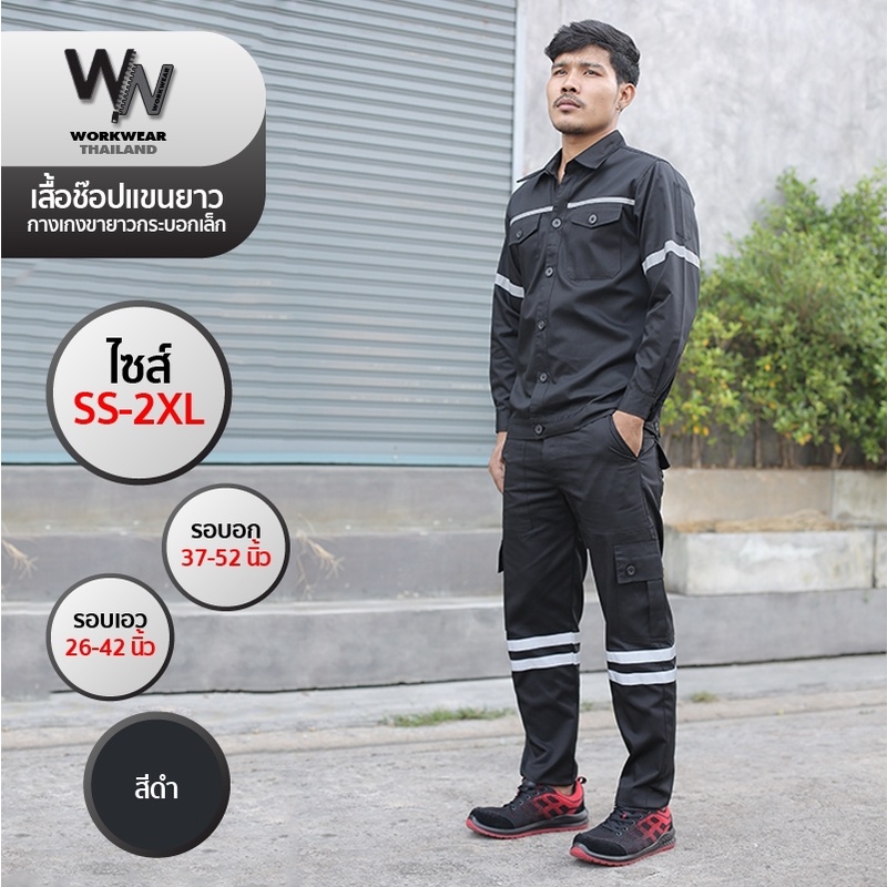 UP2ME :[ชุดเซ็ต] ช็อปช่าง+กางเกง รุ่น Super Hero+Tollway กระบอกเล็ก ช็อปแขนยาว WORKWEARTHAILAND — صورة 4