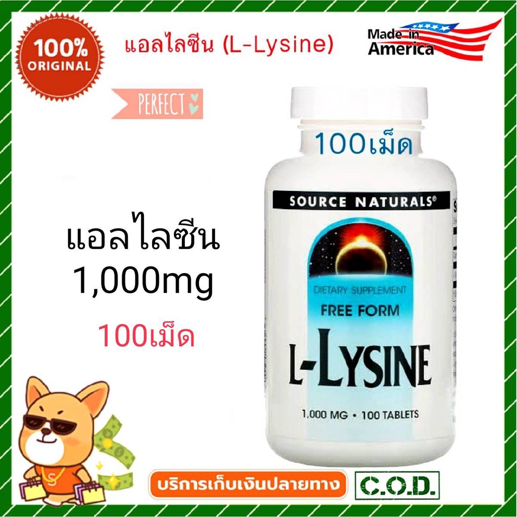[พร้อมส่ง] L-Lysine, บำรุงผิว Source Naturals, L-Lysine 1,000 mg 100 Tablets L Lysine แอลไลซีน, Solaray Llysine,