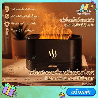 Aroma Diffuser เครื่องพ่นไอน้ำอโรม่า รุ่น DQ701 ความจุ 180ml Type-C