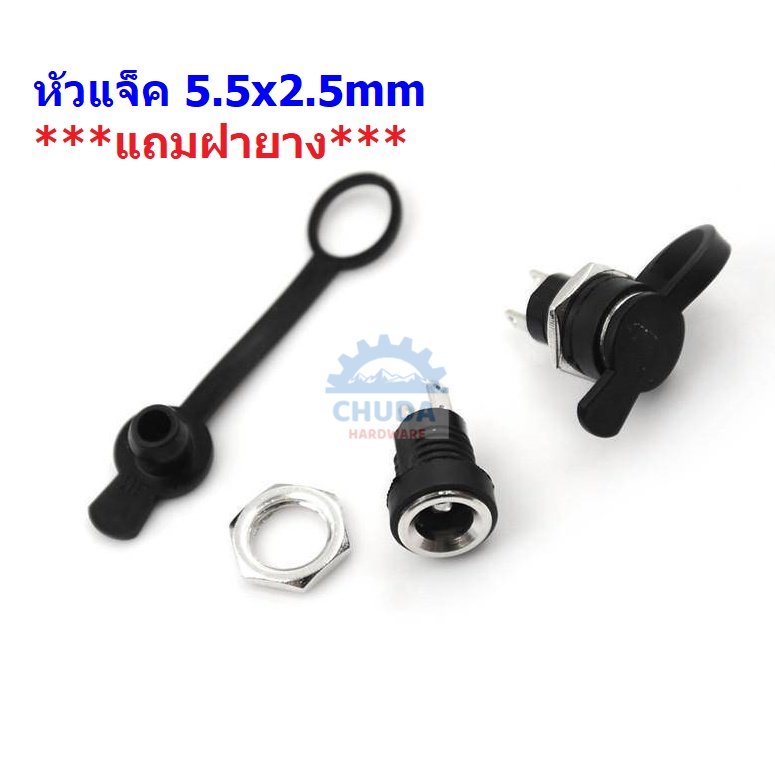 แจ็ค หัวแจ็ค 5.5x2.5mm ตัวเมีย DC Jack ปลั๊ก DC แจ็ค DC ตัวต่อ ดีซีแจ็ค Socket ***แถมฝายาง*** #แบบ D