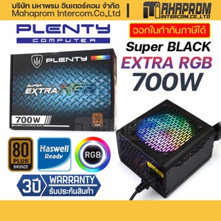 Power Supply ( เพาเวอร์ซัพพลาย ) Plenty Super Black Extra RGB 700w 80 PLUS BRONZE สายยาว 90 CM..