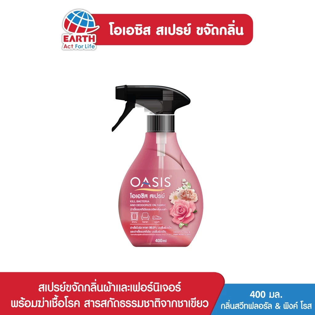 โอเอซิส สเปรย์ขจัดกลิ่นผ้า กลิ่นสวีท ฟลอรัล&พิงค์โรส OASIS FABRIC SPRAY SWEET FLORAL & PINK ROSE 400ml