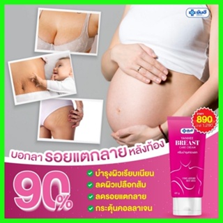 รับเงินคืน 15-20% Yanhee breast care cream ยันฮีบรีส แคร์ ครีม ครีมนวดหน้าอก ดูแลทรวงอก ครีมทาทรวงอกยันฮี