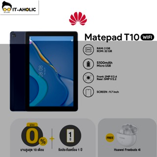 Huawei Matepad T10 ( Wifi 2+32GB) แท็บเล็ต | LTE / Wifi หน้าจอ Full HD  เสียงคุณภาพ  I  ประกันศูนย์ไทย 1 ปี