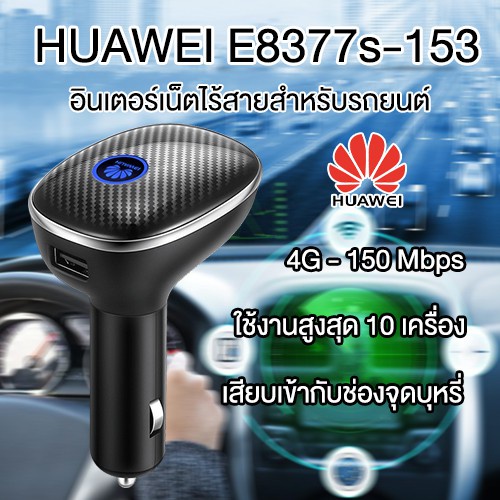 huawei อินเตอร์เน็ตไร้สายสําหรับรถยนต์ HUAWEI E8377s-153 4G Wifi Wireless Router 150Mbps for Car