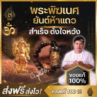 (ของแท้100%) กำไล ตะกรุดพระคเณศ ตะกรุดพระพิฆเนศ  ยันต์ห้าแถว พระพิฆเนศ  วัตถุมงคล อาจารย์หนูกันภัย