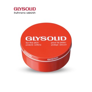 ลดล้างสต็อก [ ซื้อ 1 แถม 1 ] Glysolid Glycerin Cream 250 ml (ครีมกันผิวแตก แก้ผิวเบิร์น แก้ผิวแห้ง อันดับ 1 เยอรมัน)