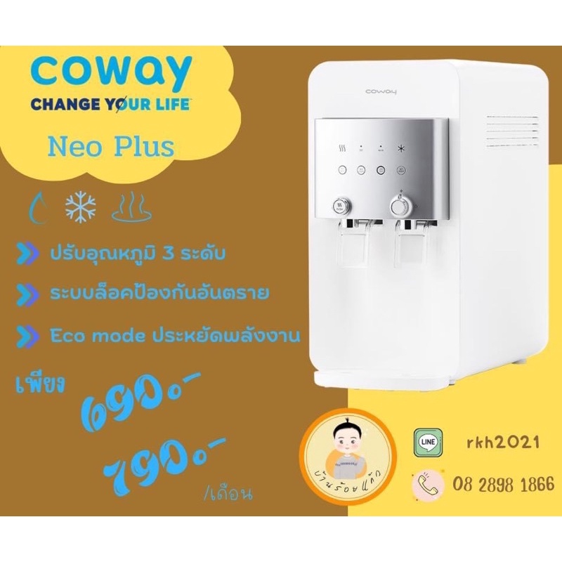 เครื่องกรองน้ำ COWAY รุ่น Neo Plus