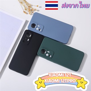 เคส XIAOMI 12T Pro เคสซิลิโคนเนื้อด้าน กำมะหยี่ กันกล้องแตะพื้น