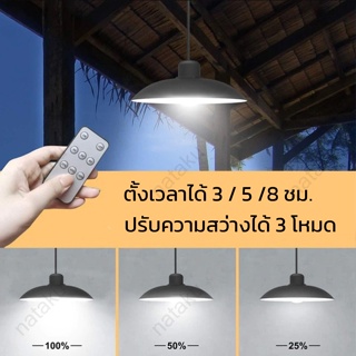 ❒☂♀โคมไฟวินเทจ ไฟโซล่าเซลล์ 210W 410w 480w โคมไฟโซล่าเซลล์ 2โคมไฟ ไฟโซล่าติดเพดาน ปรับไฟได้ 3 โหมด aliziishop