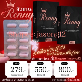 เรนนี่ Renny ตัวเทพ ลดน้ำหนัก สูตรผอมไว (เข้าร่วมแคมเปญลด5โลแจก3500ได้) ดื้อยาลดยาก สำหรับคนอยากผอม