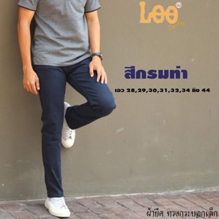 👖#ขากระบอกเล็กผ้ายืด  ใส่สบาย ใส่ทน💥 Lee 🔥ผ้าสีไม่ตก ผ้าไม่หด  #สนใจทักแชทมาเลยจ้า  มีไซส์ 28-42