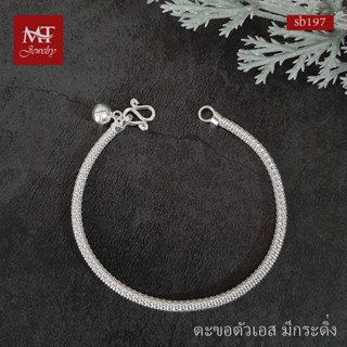 MT สร้อยข้อมือเงินแท้ ลายดอกโปร่ง ยาว 16, 17, 18, 19 ซม. Solid 925 Sterling Silver Bracelet (sb197) MT Jewelry มณีธารา