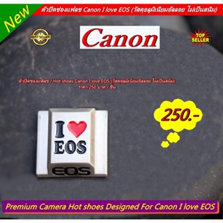 ตัวปิดช่องแฟลช Canon I love EOS (วัสดุอลูมิเนียมอัลลอย ไม่เป็นสนิม)