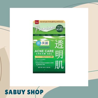 แท้📢 (45g.) Myu Nique Hadabirei Acne Care Cream Gel ฮาดะบิเรอิ แอคเน่ แคร์ ครีม เจล