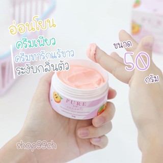 (แถมฟรีสบู่) ครีมเพียว Pure under arm care 50 g. กำจัดกลิ่นเต่า