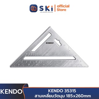 KENDO 35315 สามเหลี่ยมวัดมุม 185x260mm | SKI OFFICIAL