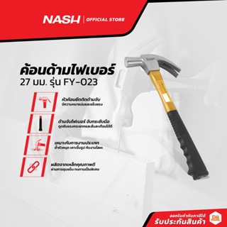 NASH ค้อนด้ามไฟเบอร์ 27 มม. รุ่น FY-023 |EA|