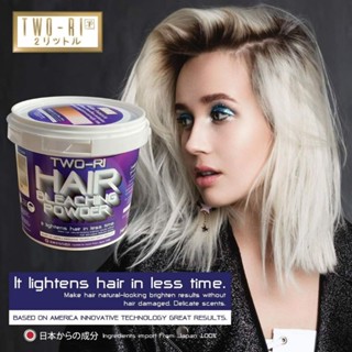 Two-Ri ผงฟอก สีผม กัดสีผม 1000g [กระปุกใหญ่] ทูริ TWO-RI Hair Bleaching Powder  ไฮไลท์ กลิ่นไม่ฉุน นำเข้าจากญี่ปุ่น
