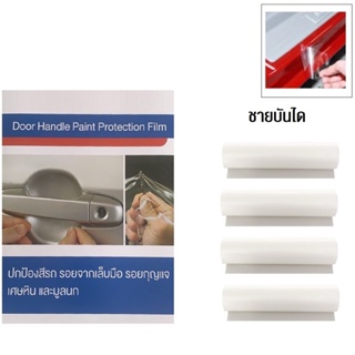 ฺBrand Premier Film Clear Door Step Guard ฟิล์มใสกันรอยชายบันได ขนาด 7x70 ซม 4ชิ้น