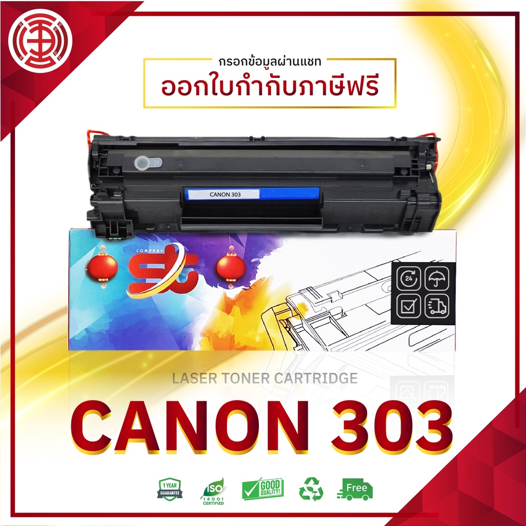 Cartridge 303 หมึกเทียบเท่า  Black For Canon LBP-2900  LBP-2900B  LBP-3000 ตลับหมึกเลเซอร์ FOR LBP29