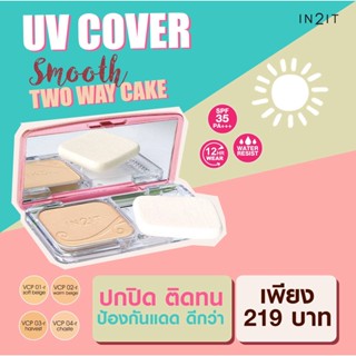 แป้งอัดแข็งผสมรองพื้น IN2IT UV Cover Smooth Multi-Benefit Two Way Cake