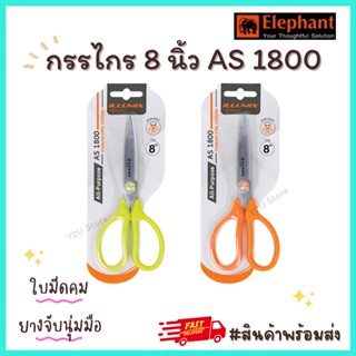 กรรไกร ILLUMIX อิลลูมิกซ์  รุ่น All-Purpose รุ่น AS-1800 (8นิ้ว) คม ตัดลื่น ไม่ปวดมือ *คละสี* พร้อมส่ง Y2U Store