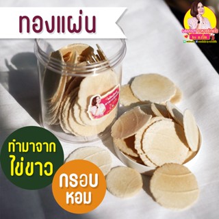 ขนมทองแผ่น สูตรไข่ขาว ขนมสุขภาพ สำหรับโรคไต อาหารโรคไต ทานได้ทุกระยะ สูตรอาจารย์เปิ้ล นักกำหนดอาหารวิชาชีพ