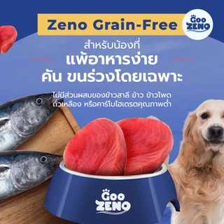 ZENO TUNA GRAIN FREE (เม็ดเล็ก) อาหารสุนัข ซีโน่ทูน่าเกรนฟรี ขนาด 3 กิโลกรัม
