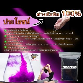 ด่างทับทิม 100% 1 กิโล ล้างบ่อปลา ล้างผัก ล้างผักผลไม้