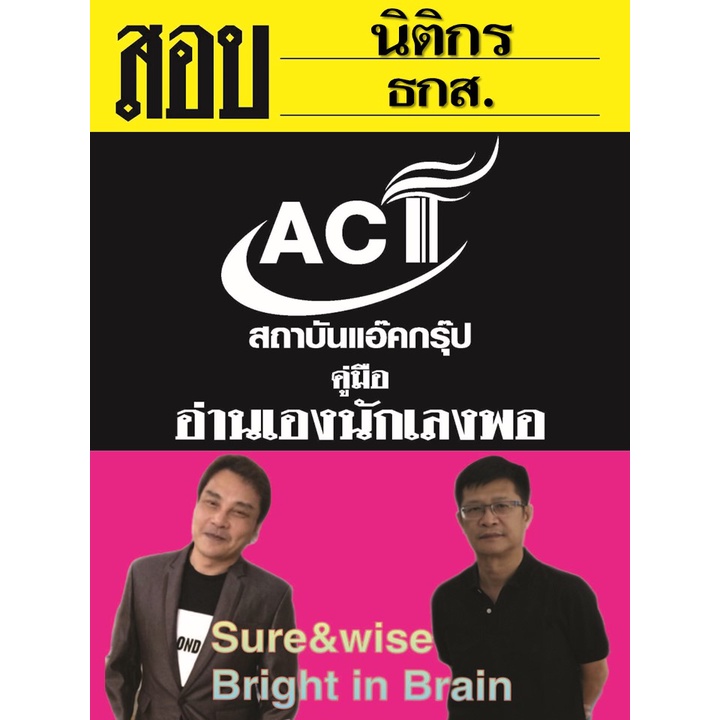 คู่มือเตรียมสอบนิติกร ระดับ 4 ธกส. ปี 2565