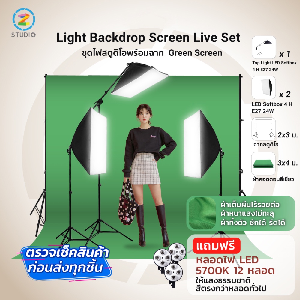 ชุดไฟสตูดิโอพร้อมฉาก ZStudio GR-5 ขนาด 2x3 ไฟ LED Softbox + ผ้าคอตตอน 3x4 ม. สตรีมเกมส์ ไลฟ์สด สอนออ