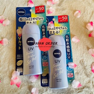 ครีมกันแดดนีเวียร์ ของแท้จากญี่ปุ่น Nevea UV Water Gel SPF 50 PA+++ 80g