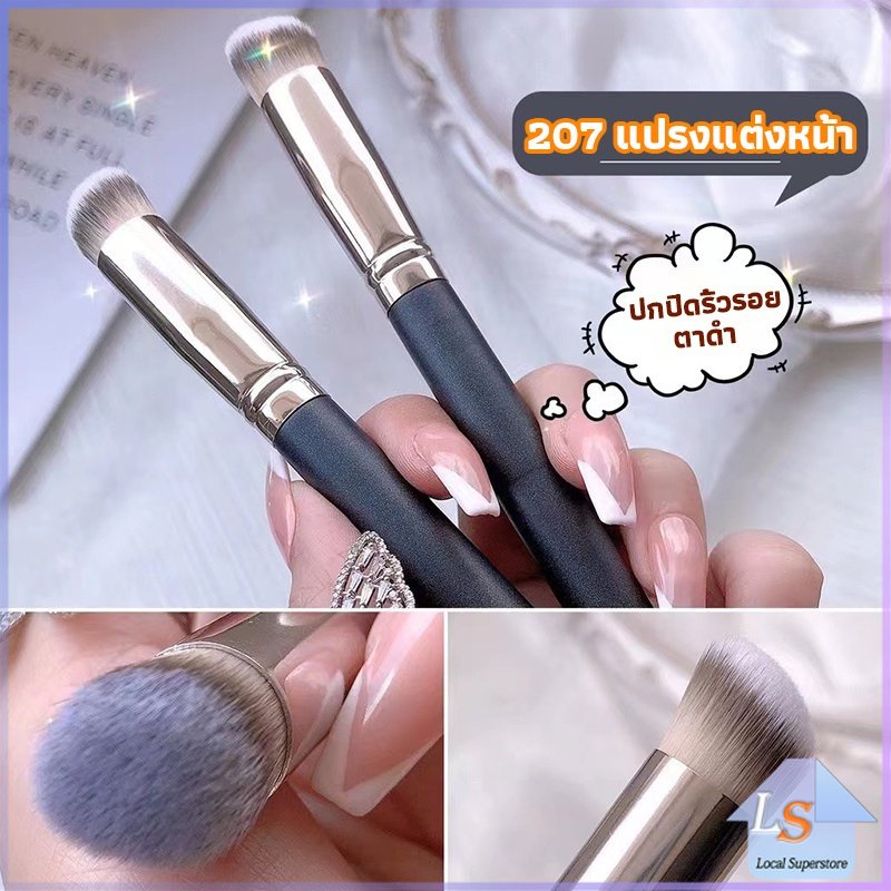 แปรงรองพื้น คอนซีลเลอร์ แปรงขนนุ่ม ไม่กินแป้ง  Makeup Tools - รูปที่ 7