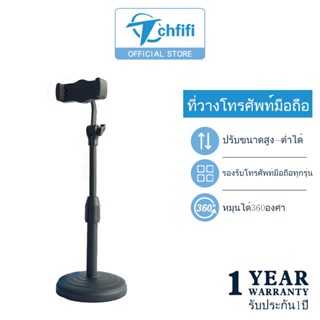 Tchfifi ที่วางโทรศัพท์ขาตั้งโทรศัพท์ขาตั้งมือถือ ที่จับมือถือ สำหรับวางบนโต๊ะ ไลฟ์สด ที่วางมือถือNEWใหม่ รับประกัน 1 ปี