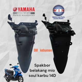 บังโคลนหลัง สําหรับ Yamaha mio soul karbu 14d