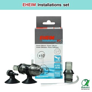 EHEIM Aquarium Water Outlet aerator อุปกรณ์ตู้ปลา