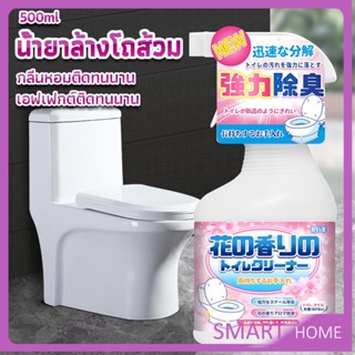 SMART น้ำยาล้างโถส้วม กลิ่นหอมดอกไม้  500ml สเปรย์กำจัดเชื้อรา toilet cleaner