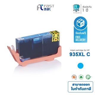 จัดส่งฟรี!! Fast Ink ตลับหมึกเทียบเท่า HP 935XL C (สีฟ้า) For HP Officejet Pro 6230/ 6830