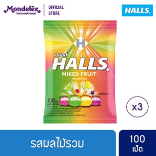 [แพ็ค 3 ถุง] Halls Mixed Fruit ฮอลล์ ลูกอมสอดไส้มิกซ์ฟรุต แบบถุง 100 เม็ด (280 กรัม)