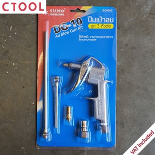 ปืนเป่าลม DG10 สามหัวต่อ 10 และ 19 cm Sumo ของแท้ - Authentic Air Blow Gun Kit - ซีทูล Ctool hardware