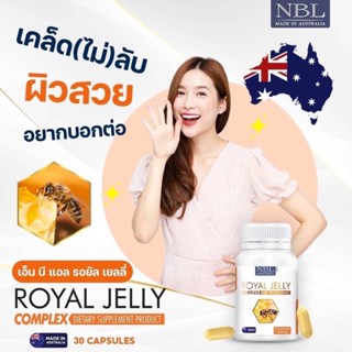 พร้อมส่ง นมผึ้ง NBL นำเข้าจากออสเตรเลีย ของแท้ 100% นะ