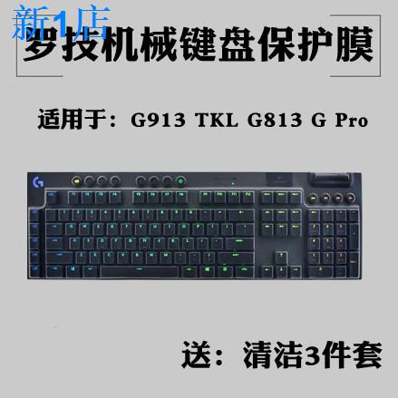 จัดส่ง 24 ชั่วโมง =❉☃Logitech G610 G810 G213 คีย์บอร์ด G913 TKL G813 ป้องกัน G613 G413 G512 ฟิล์ม K8