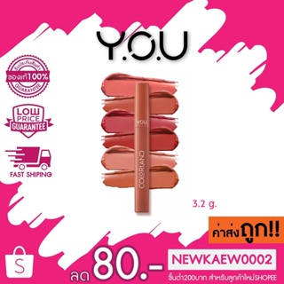 Y.O.U Colorland Powder Mousse Lip Stain 3.2g ลิปมูสเนื้อบางเบา เกลี่ยง่าย ไม่ตกร่อง ลิปติดทน ลิปปากชุ่มชื้น ลิปมูส