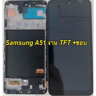 จอ+ทัชสกรีน  LCD Display  samsung A51  งาน TFT + ขอย แถม  ฟิล์มกระจก+ชุดไขควง+กาว