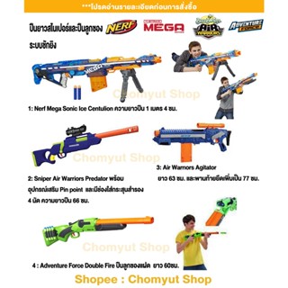 ปืนnerf  sniper mega sonic ice centulion  Air Warriors ของเล่น ปืนเนิร์ฟของแท้ราคาถูกมือสอง