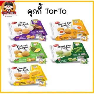 คุกกี้ TorTo  Cookies  อร่อยแนะนำ!! รส เผือก ไข่เค็ม ชีท ทุเรียน 🍪