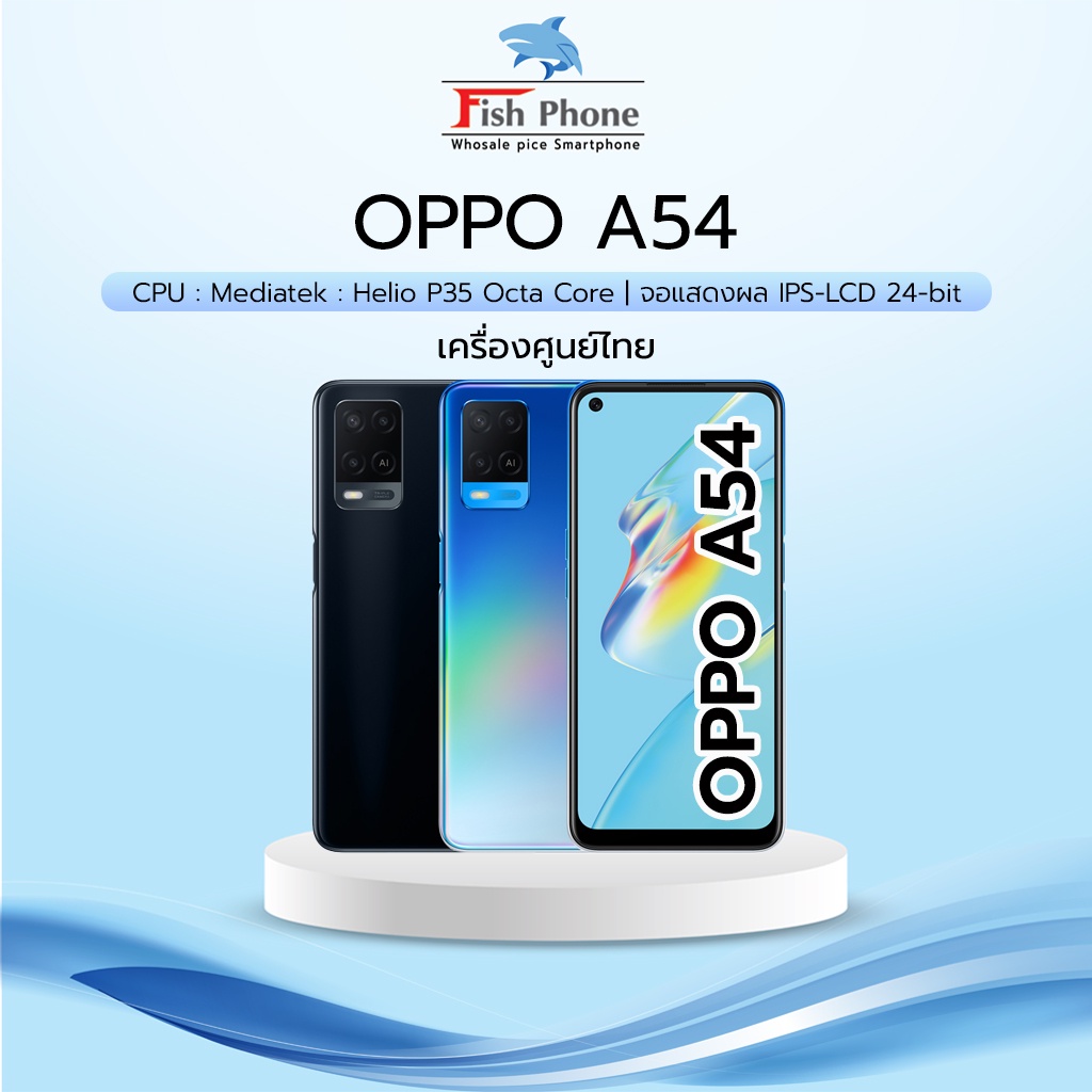 OPPO A54 (4+128GB) เครื่องใหม่ศูนย์ตามล็อตผลิต โทรศัพท์มือถือ Oppo A54