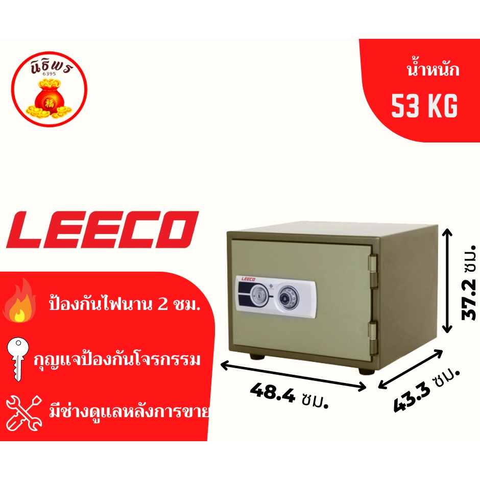 ตู้เซฟ ตู้นิรภัย ยี่ห้อ Leeco รุ่น NSS (ทรงนอน) รหัสหมุน กันไฟ 120 นาที น้ำหนัก 53 kg. รุ่นยอดนิยม น